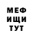 МЕФ mephedrone Shaman Thug